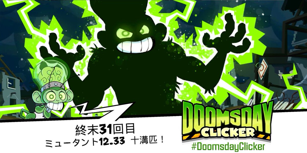 k0uta777's tweet photo. 終末クリッカーをやると大物か超大物になれます。 #DoomsdayClicker https://t.co/Nrc1cPmqk8 https://t.co/bhTuyMlTkx