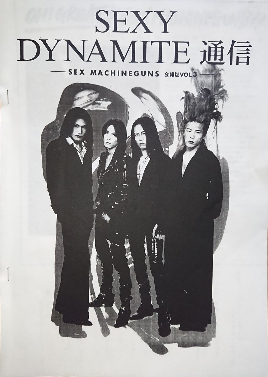 昔のフライヤー⑩ #SEXMACHINEGUNS '96 ピロピロ銃(GUN)で皆殺しツアー