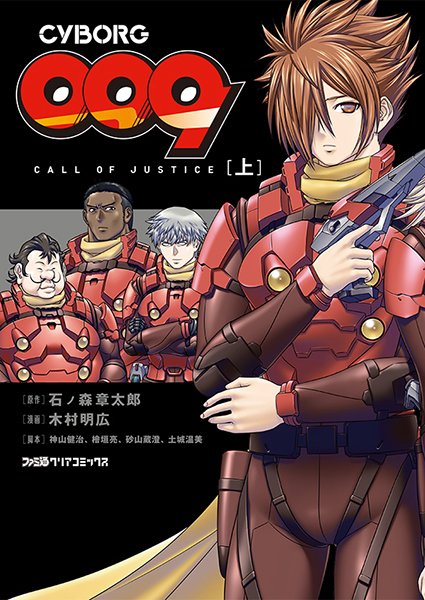 Cyborg009 Coj 公式 Cyborg009coj Twitter
