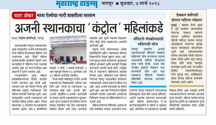 Womens empowerment : Ajni Station of Nagpur Division, Central Railway becoming the 3rd fully women controlled Railway Station of IR <a href="/RailMinIndia/">Ministry of Railways</a> <a href="/PiyushGoyalOffc/">Piyush Goyal Office</a>