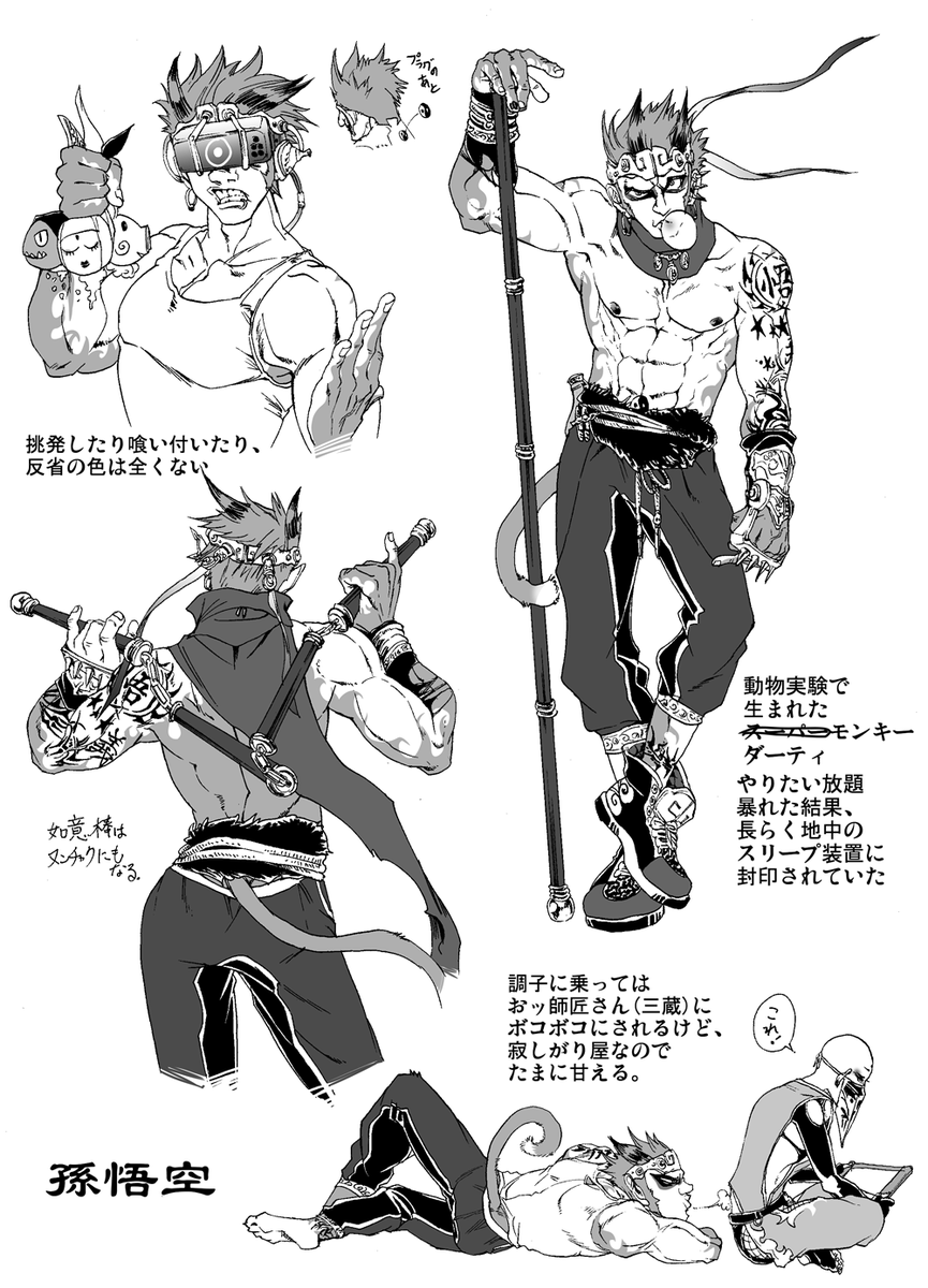 こちらhttps://t.co/YEW2gh1qhQの手に負えない西遊記に思いの外 反応を頂けたので、こっそり設定資料的なおまけを載っけます😊RT、いいね、リプなど本当にありがとうございます🙏 