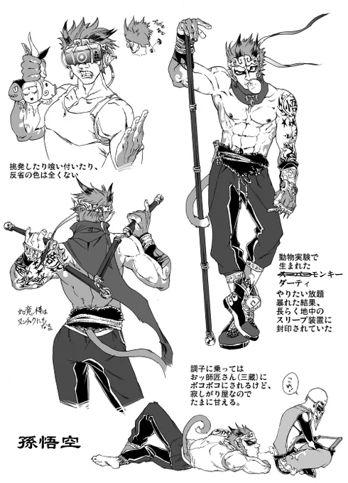こちらhttps://t.co/YEW2gh1qhQの手に負えない西遊記に思いの外 反応を頂けたので、こっそり設定資料的なおまけを載っけます😊RT、いいね、リプなど本当にありがとうございます🙏 