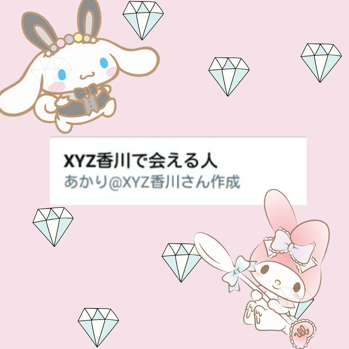 12時でさようなら ライブが近いのでお友達探し Nqrseちゃんとluzくんのゆるオタしてます Xyz香川参戦します 会える方リスインします 会えない方も大歓迎です Xyz香川 気になる木ありませんかこの機会にぜひ思いきって繋がりましょう