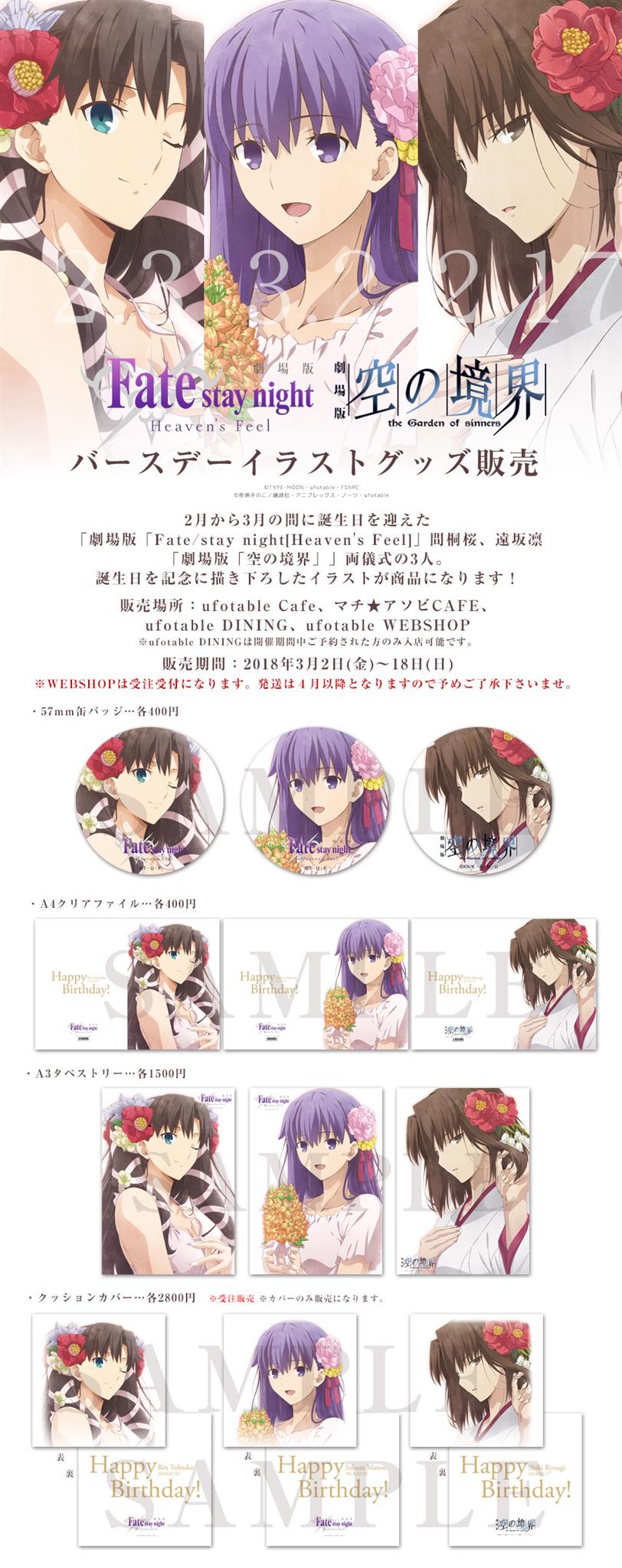 Fate 遠坂 凛 空の境界 両儀式 バースデー マチ☆アソビCAFE 缶