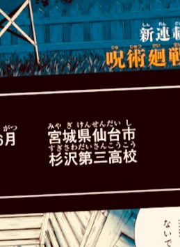 おいでよ宮城 on Twitter: "今週の #呪術廻戦 、出身地を「宮城県」じゃなくて「仙台」って言うあたりがとても宮城県民らしくて良かった 仙台 においでよ"