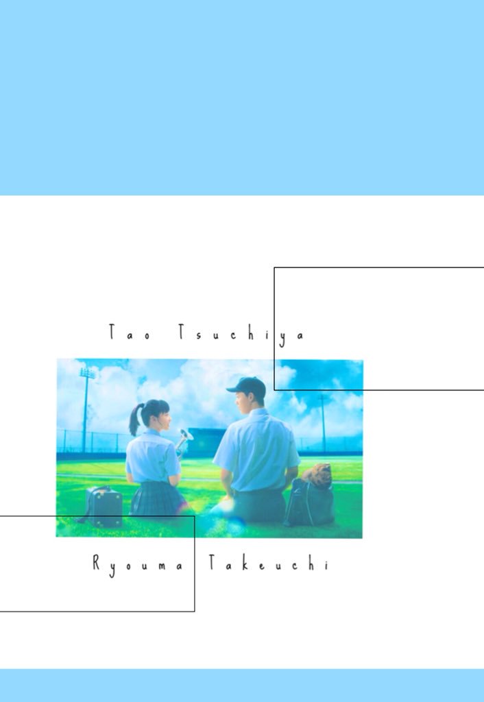 Taotao 青空エール 土屋太鳳 竹内涼真 図書館戦争 田中圭 壁紙配布 T Co Iuswcxxfdq Twitter