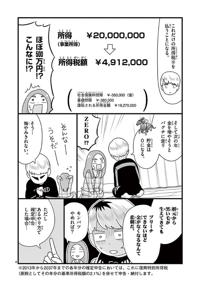 「漫画家と税金 -確定申告やってみた-」今日からサンデーうぇぶりで連載させて頂きます! 確定申告よくわからなくて棚に上げてる漫画家さんや、新人さんたちのお役に立てれば幸いです。また、漫画家に興味をお持ちの方も、ぜひぜひ読んでみてくださいね!続きはコチラ→ https://t.co/ZajNJy3Git 