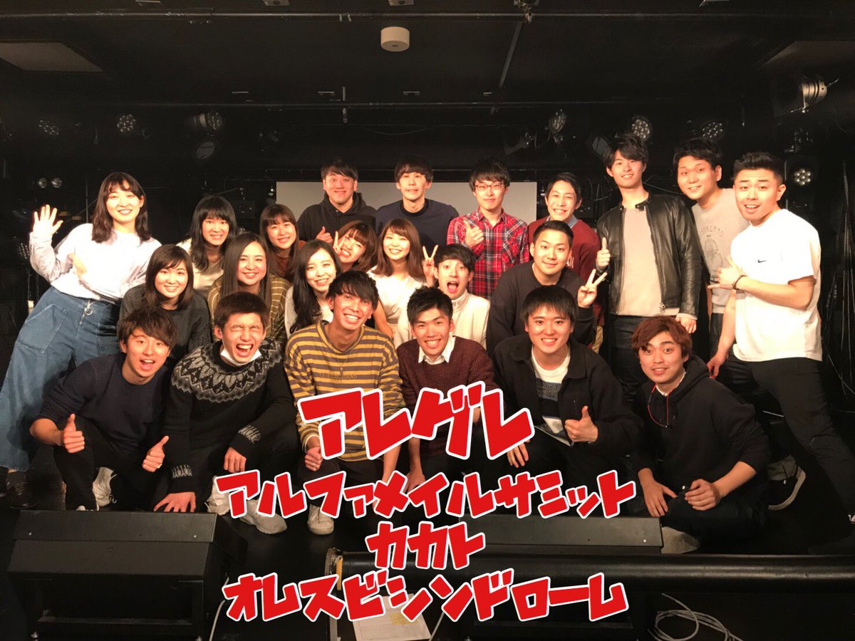 aLegLe_sa's tweet photo. 🔥みんなともだち🔥

 aLegLeラストライブ『ともだち』
昨日、無事終演いたしました！

出演者、スタッフ、来ていただいたお客さん、
そして今まで応援していただいた全ての「ともだち」に
ありがとうございました！

またいつかお会いしましょう！

#あれよろ https://t.co/aeMtaQhdfp