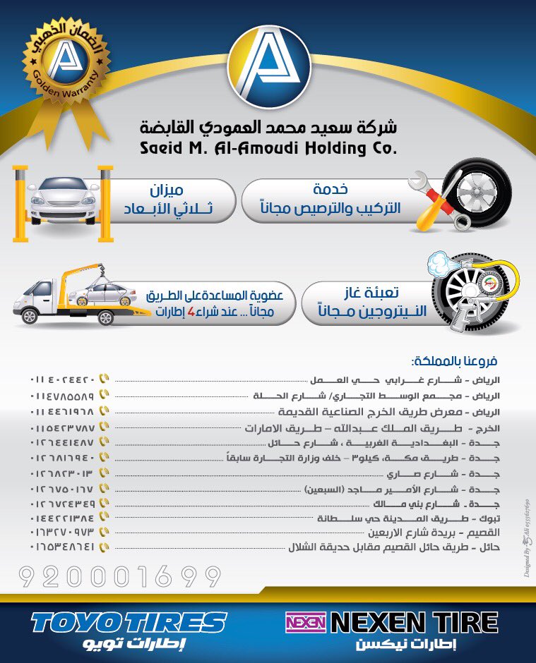 Amoudi_Co_Ltd's tweet photo. الآن؛ تخفيضات حتى ٤٠٪ على إطارات تويو و إطارات نيكسن لدى شركة سعيد محمد العمودي القابضة 💐 
#خصومات #تخفيضات #عروض https://t.co/mdBHNLCWTU