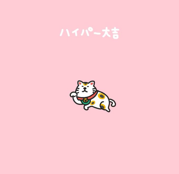 にゃんこスターのtwitterイラスト検索結果 古い順 にゃんこスターのtwitterイラスト検索結果 古い順