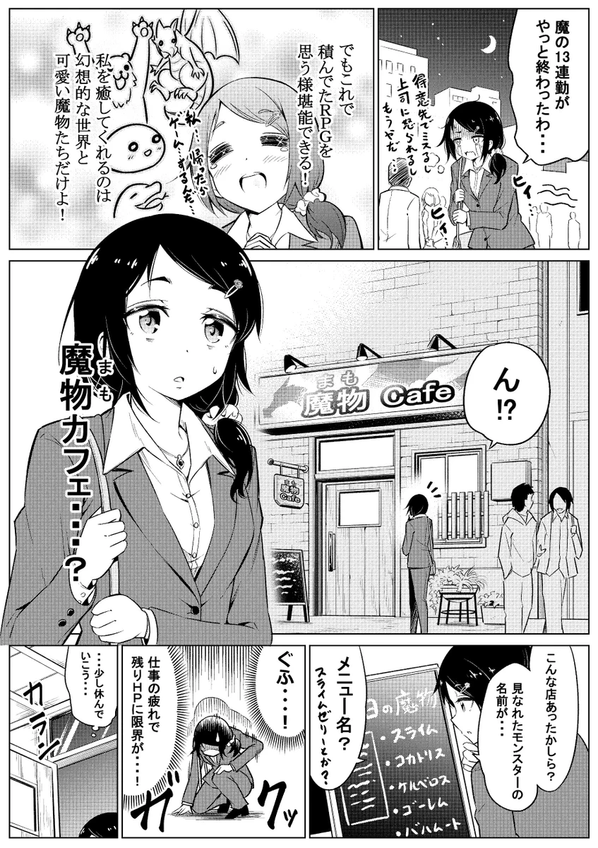 ネコカフェならぬ魔物カフェ！？　ファンタジー好きの夢を体現したカフェがコチラ！！！