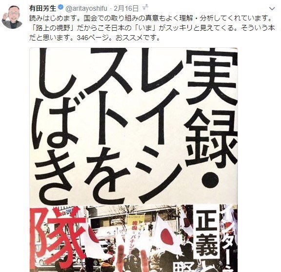 レイシストしばき隊 Twitter Search レイシストしばき隊 Twitter Search