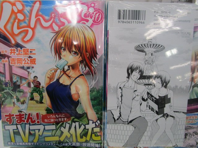 アニメイト聖蹟桜ヶ丘オーパ 2 17 水 は休館日です Auf Twitter 書籍入荷情報 Good アフタヌーン ぐらんぶる 10巻 はねバド 12巻 のアニメ化決定タイトルが本日同時発売セキー アニメイト特典で イラストカード が付くセキ ダイビングアニメ