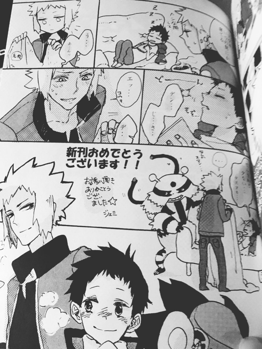 同人誌みんな どんな感じの仕上げにしてんのかな……って ゴソゴソ読み漁ってたら、、この人絵柄 私に似てんなぁ……と思ったら6年前の私だったw 誘ってくれたんだっけなぁ……時効だよね?載っけてよいかな? ポップ体が楽しそう。。 