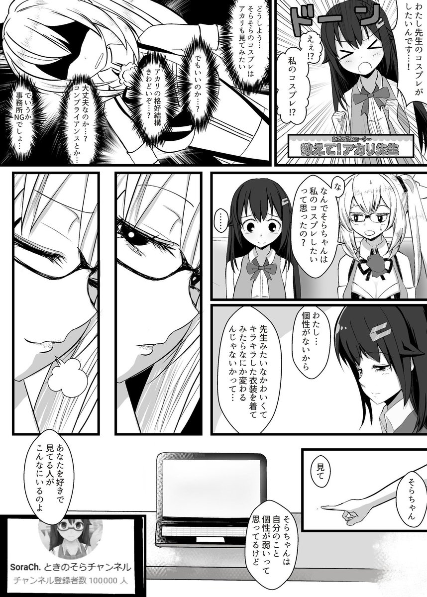 ときのそらさんチャンネル登録者10万人突破おめでとうございますのそらアカ漫画

#ときのそら
#ミライアカリ
#soraArt 