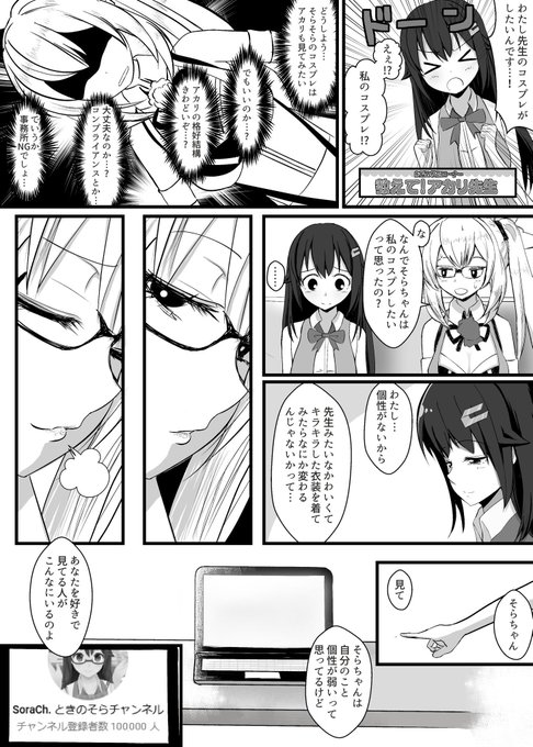 ときのそら を含むマンガ一覧 3ページ ツイコミ 仮