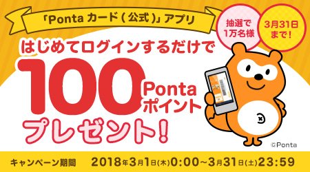 ポンタ カード ログイン