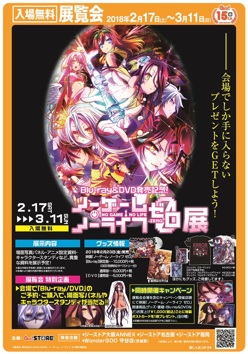 ジーストア 大阪annex 映画 ノーゲーム ノーライフ ゼロ 展 再入荷情報 売切れておりました新刊 原作 文庫10巻 再入荷しております 同じく新刊 コミック2巻 もありますよ 既刊もお取り扱い中 この機会に揃えても 是非お立ち寄りください
