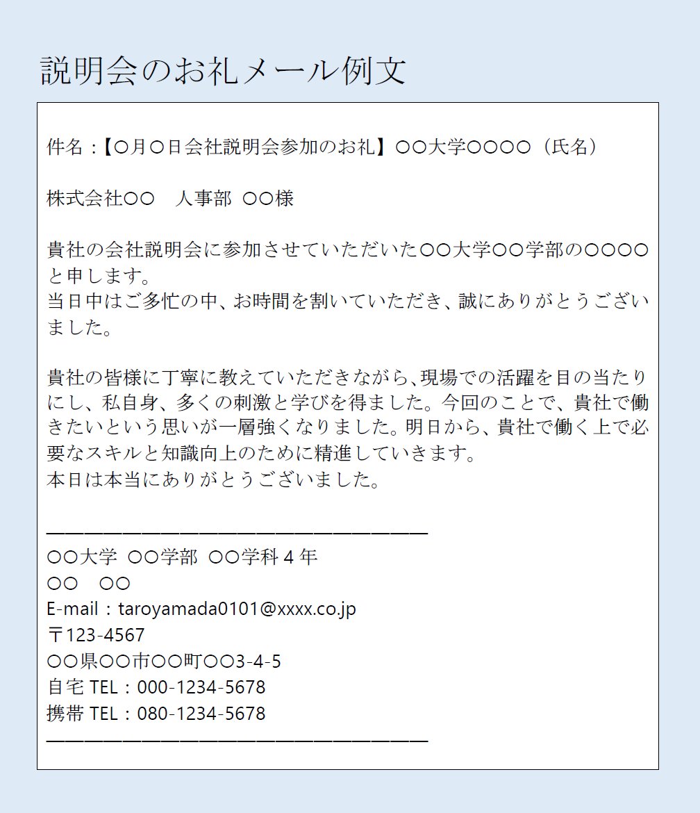 外資ハイレベル就活19 お礼のメールには書き方がある 例文置いとくから見てみて お礼メールの例文