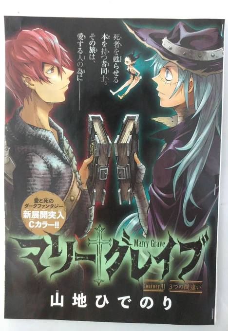 今日はサンデーの発売日、『マリーグレイブ』はセンターカラーで11話載ってます!謎の男は一体何者なのか
新章突入、是非ともご一読くださいませー! 