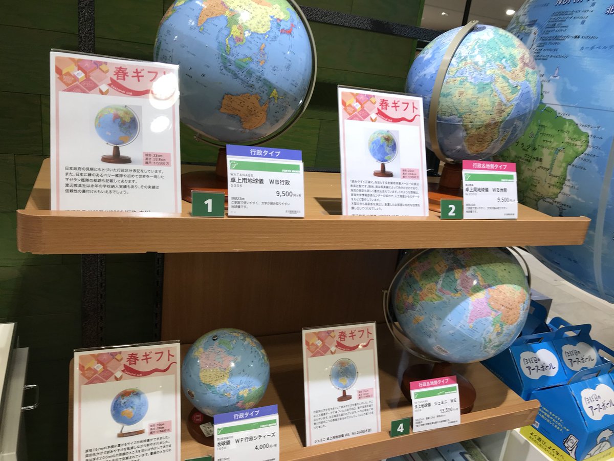 東急ハンズ梅田店 地球儀フェア開催中 入学のお祝いに人気です が 大人になってから欲しくなったりしますよね デスクに置ける ミニサイズもありますのでぜひ店頭でご覧くださいね 11f