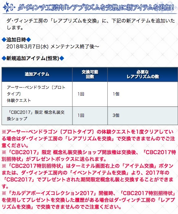 Fgo攻略班 Appmedia Cbc2017はレアプリ開放 一回貰っている方はもう貰えないみたいですね 熱砂 Fgo Fgo攻略班 Appmedia Cbc2017はレアプリ開放 一回貰っている方はもう貰えないみたいですね 熱砂 Fgo