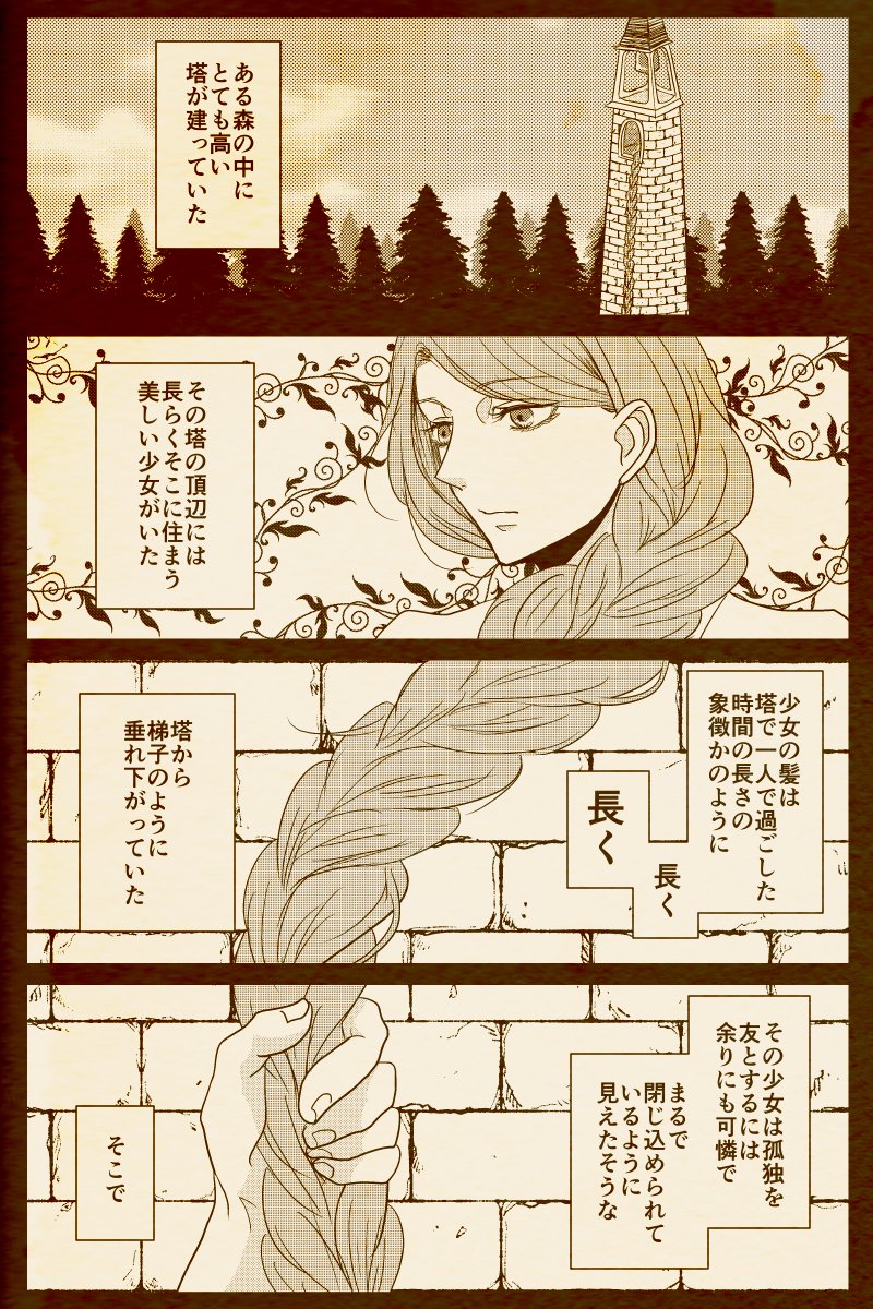 次見やをら こどめで 4 7発売 在 Twitter 上 創作 短髪のラプンツェル 1 2 T Co Mlegiefdd2 Twitter 次見やをら こどめで 4 7発売 在 Twitter 上 創作 短髪のラプンツェル 1 2 T Co Mlegiefdd2 Twitter