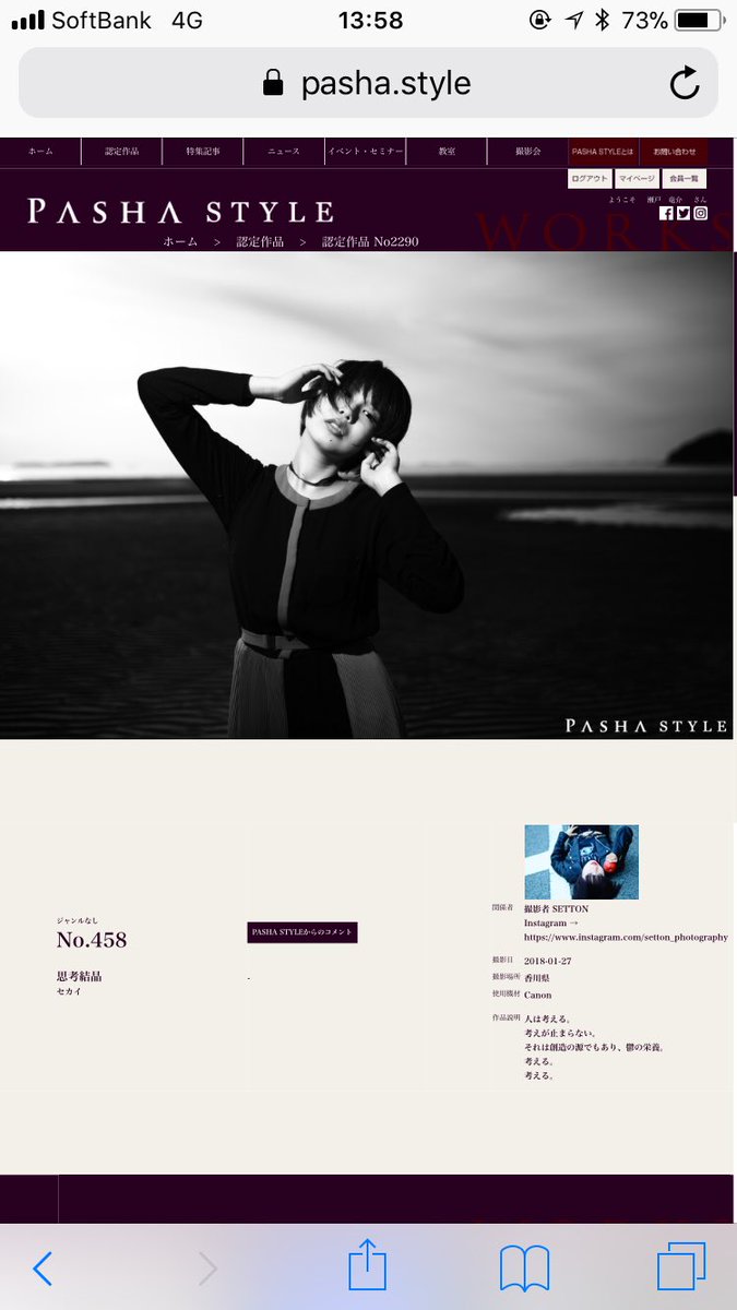 SETTON_photo's tweet photo. セカイちゃんからの応募ですけどPASHA STYLEから認定していただきました。ありがとうございます。
#pasha_magazine #写真で伝えたい私の世界 #写真撮ってる人と繋がりたい #写真好きな人と繋がりたい #ファインダー越しの私の世界 #関西 #setton https://t.co/3spFnwSPEO