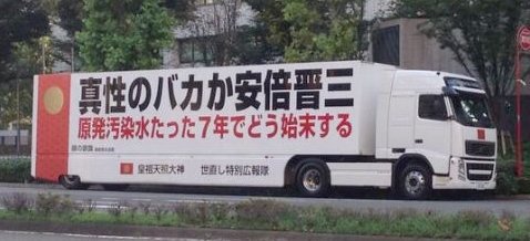 世直し特別広報隊 世直し特別広報隊