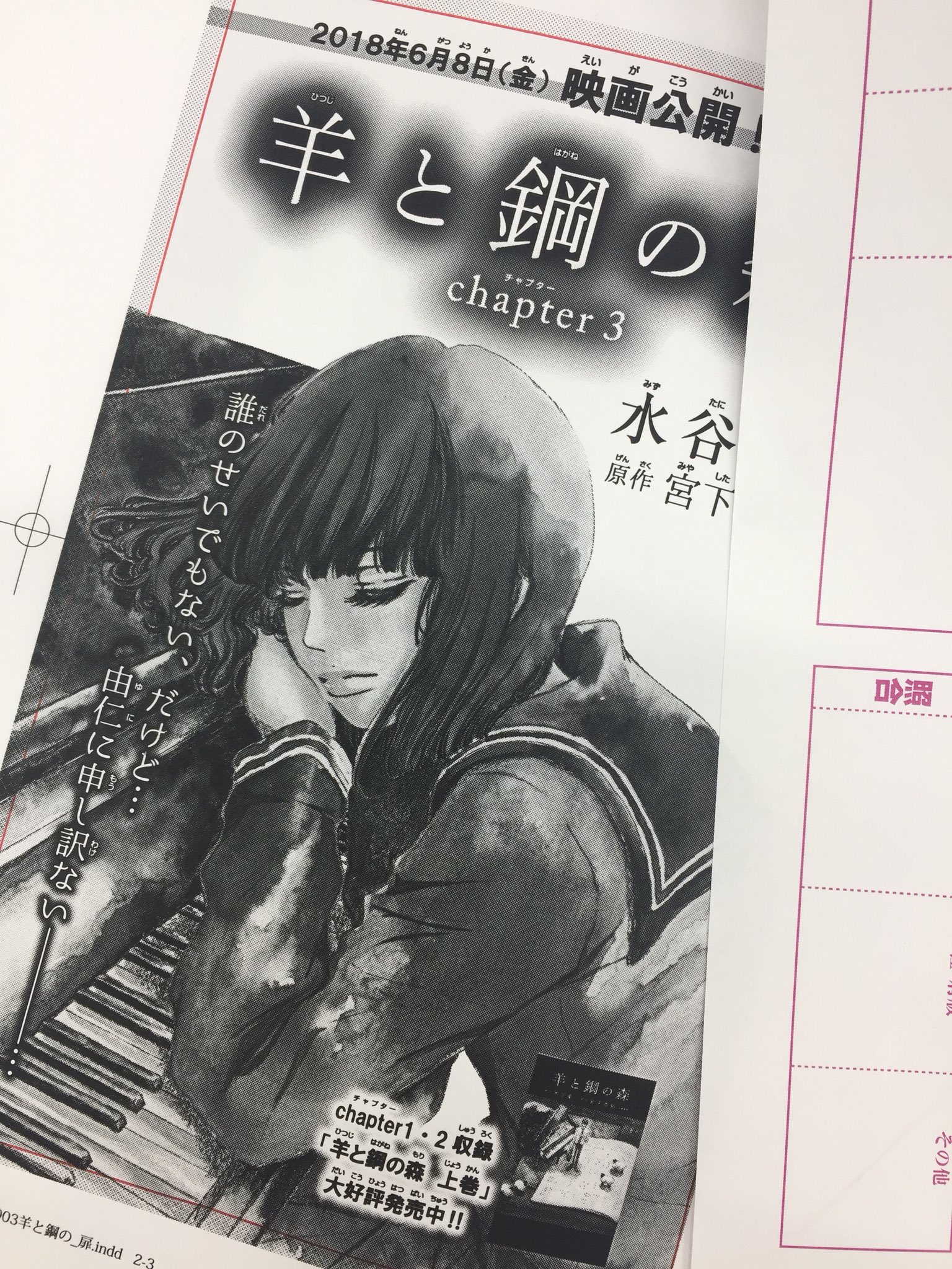 チーズ 編集部 10月号 増刊 プレミアチーズ 発売中 5月号の別冊付録は 羊と鋼の森 第3話目 水谷愛先生によるコミカライズです コミックス上巻は大好評発売中 山﨑賢人 さんの映画 楽しみですね
