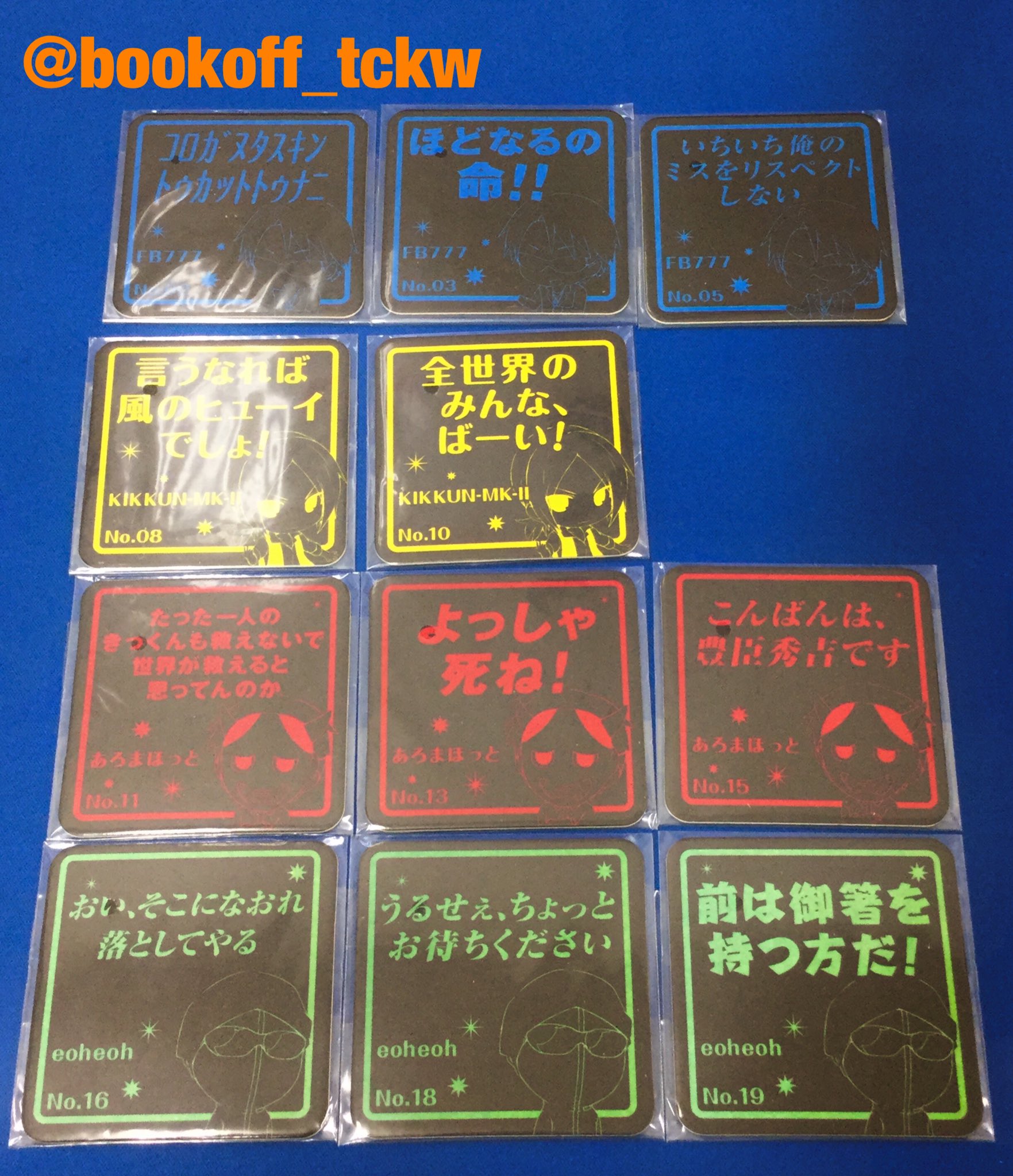 Uzivatel アニメグッズ強化ちゅう ブックオフ立川駅北口店 Na Twitteru 入荷情報 M S S Project ラバーストラップ 名言コースター コルクコースター 入荷致しました 前回入荷のぬいぐるみもまだございますヨ W ご来店お待ちしております Mssp Fb777