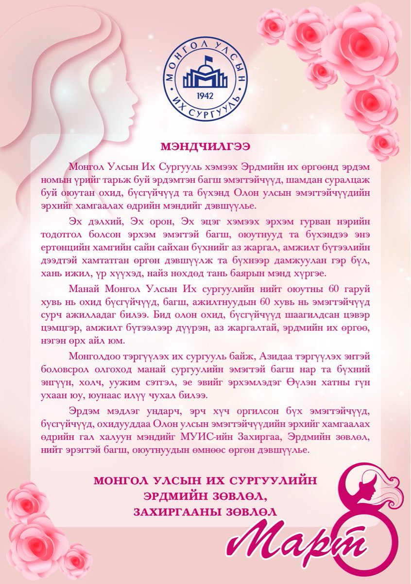 Монгол Улсын Их Сургууль (@num_edu) on Twitter photo 