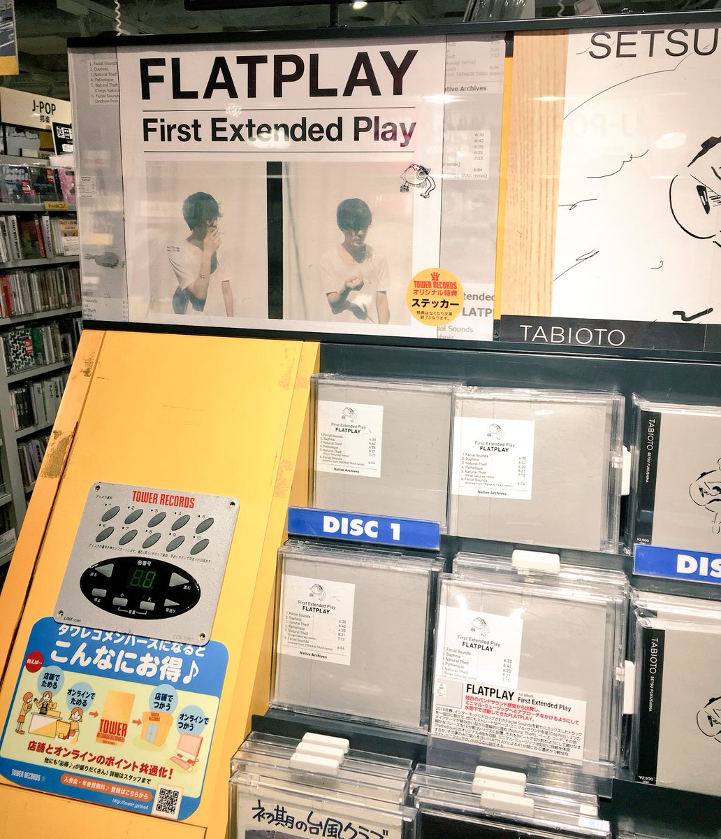 TOWER_Shibuya's tweet photo. 本日発売日!#FLATPLAY『First Extended Play』!!ミニマルなアーバン・メロウサウンドでインディー〜クラブシーンから注目を集めている彼の初作品!D.A.N.の櫻木大悟と"TREKKIE TRAX"のandrewによるremix収録!是非聴いてみて下さい♪(ウ) https://t.co/dX3uocJSDP