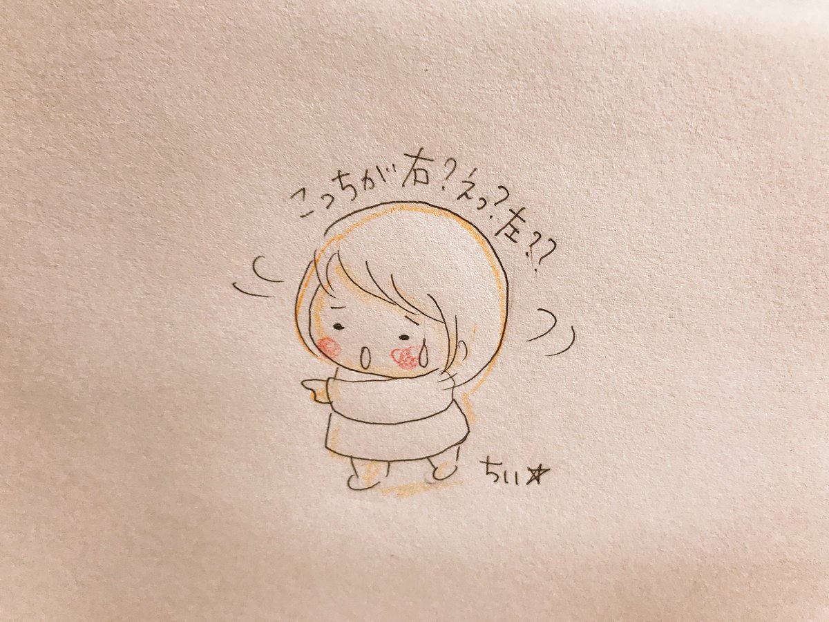 「みぎとひだり。
どっちが右?
どっちが左?
今の子には
あたしが教わった時みたい」|ちぃ☆のイラスト