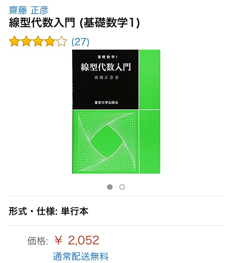 #新入生に勧める数学書2018 まとめ - Togetter