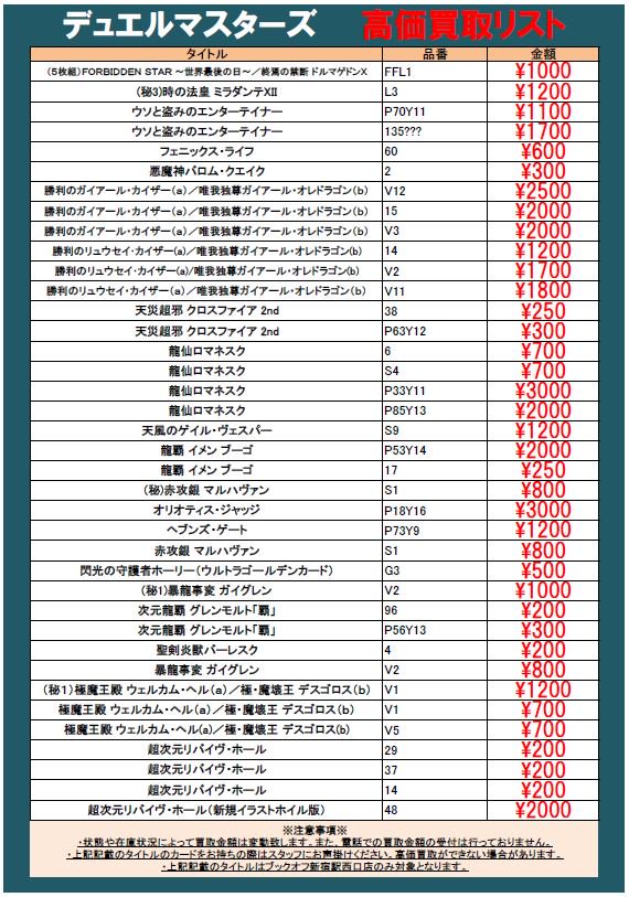 ブックオフ新宿駅西口 トレカ 遊戯王 デュエルマスターズ高価買取リスト更新しました ノーマルカードやトレカサプライ等もガンガンお待ちしております 遊戯王 デュエルマスターズ ブックオフ新宿駅西口店 高価買取 新宿 スリーブ キャラスリ