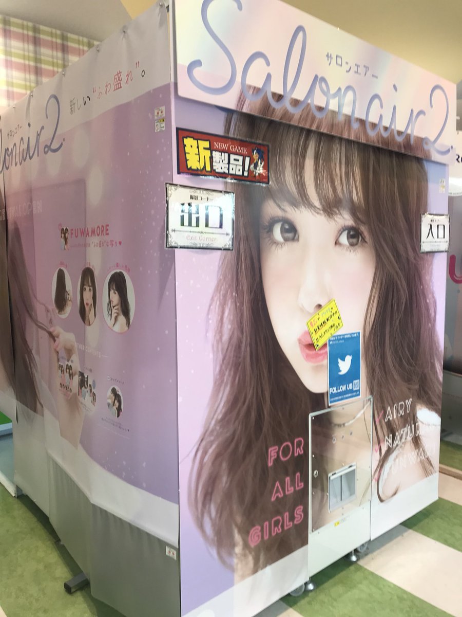 サロンエアー2 Hashtag On Twitter