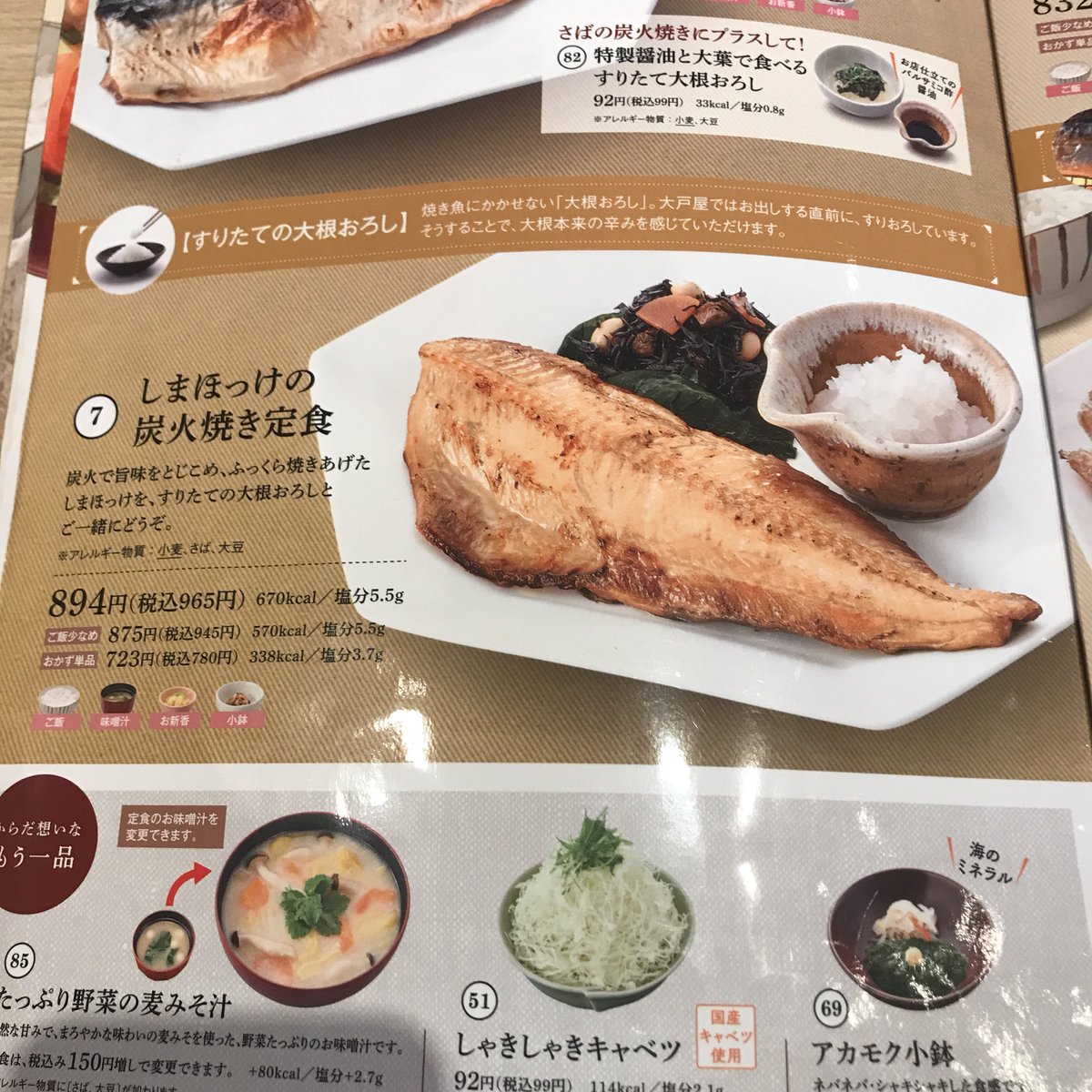 しまほっけの炭火焼き定食 しまほっけの炭火焼き定食