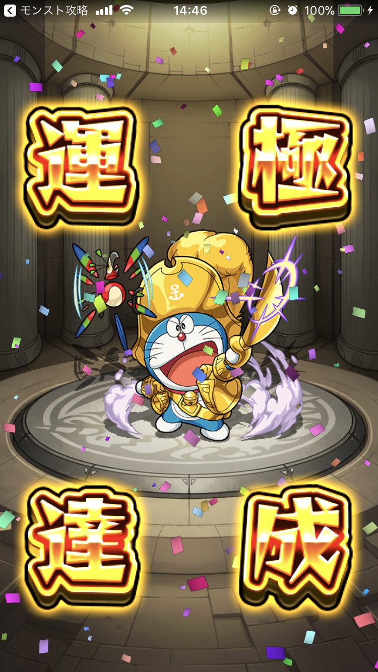 く ろ た そ モンスト やっと ドラえもん運極完成 現在 2体目の運極作りに突入してる訳だが3体作るつもりなんで先は長い 笑 のび太 ジャイアン スネ夫のラック上げの方法 はよ公開してくれ もう どら焼き集めは必要ないのか どーなんだよぉ
