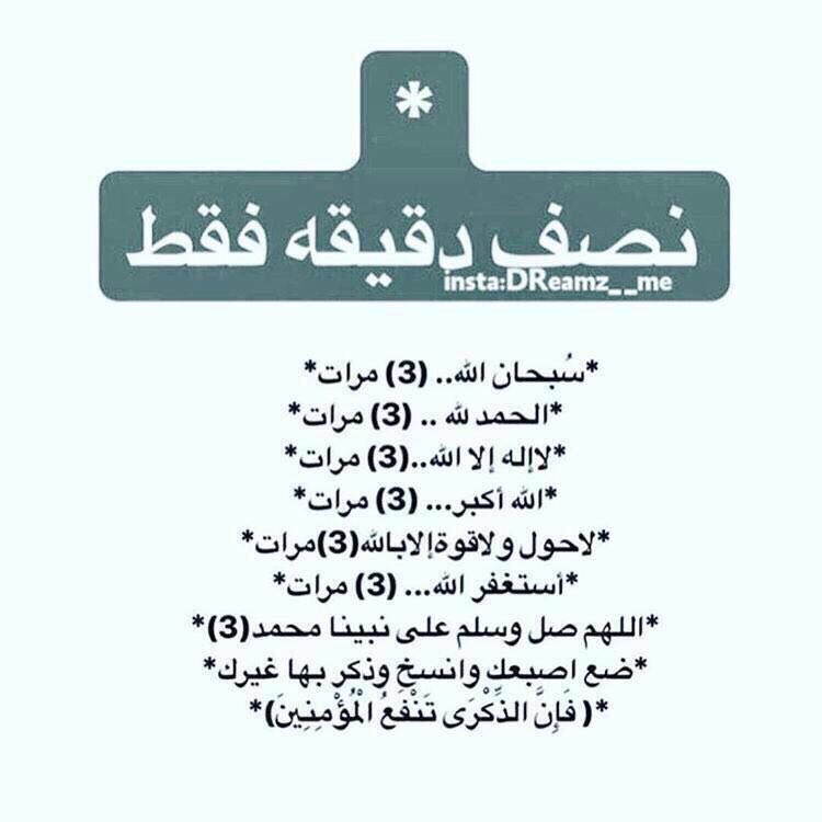 #ذكر فإن الذكرى تنفع المؤمنين 

#حسبي الله ونعم الوكيل