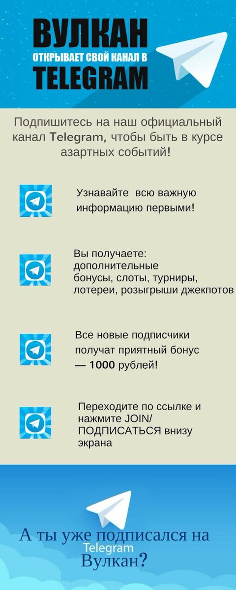Подписывайтесь на Telegram-канал казино Вулкан!
bit.do/vulcanoCasino