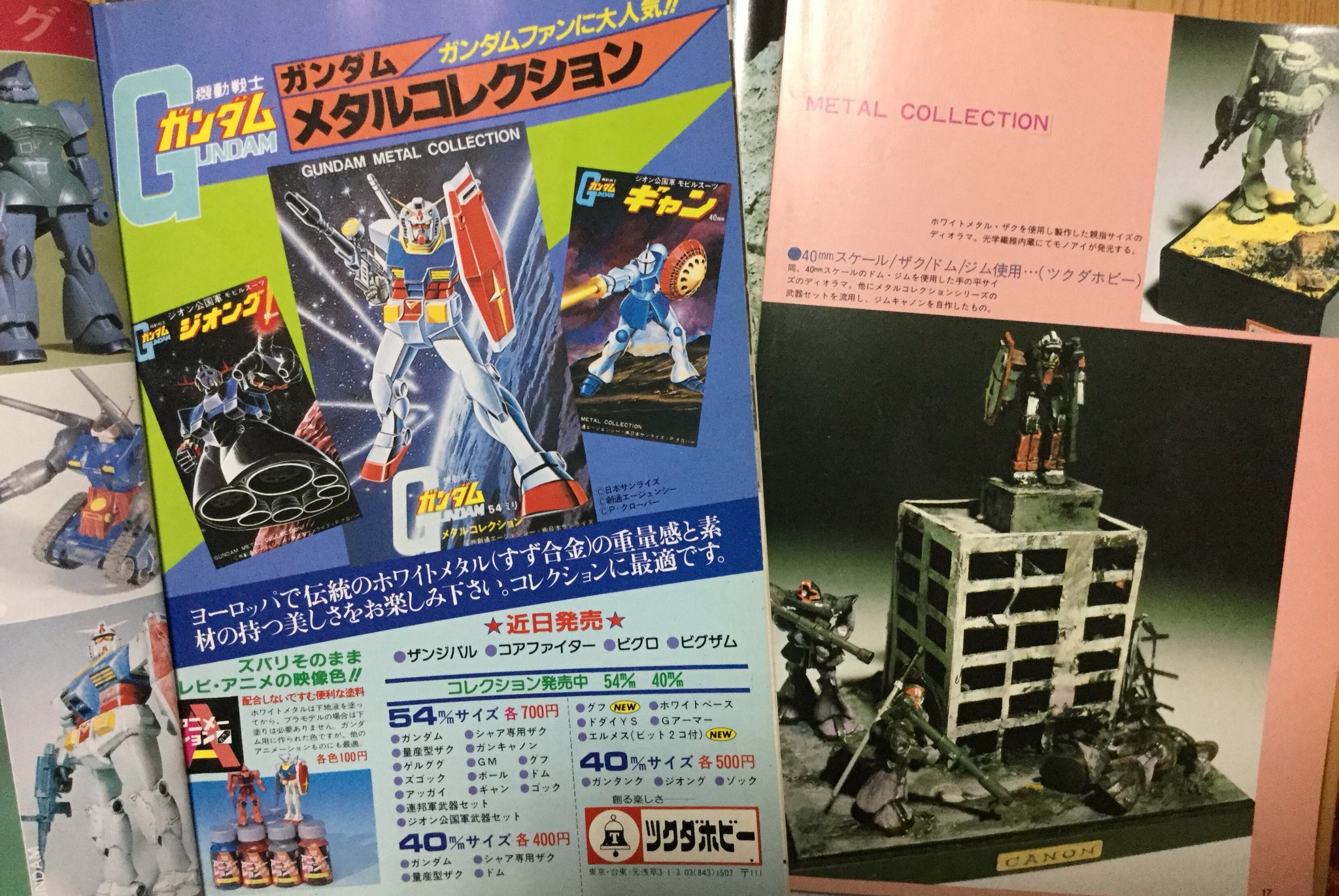 ガンダム メタルコレクション ガンダム 40mm ツクダ 昭和レトロ