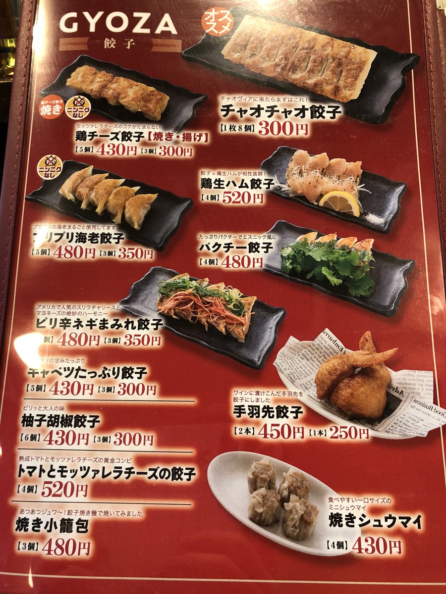Chaovia豊橋店 Op Twitter 当店自慢のチャオチャオ餃子 一口サイズの餃子で生ビールと一緒に何個でもいけちゃいます チャオチャオ餃子以外にもたくさんあるのでぜひ食べに来て下さい 餃子は全種類持ち帰り可能です Chaovia 豊橋 新豊橋駅 渥美線 生ビール Chaovia豊橋店 Op Twitter 当店自慢のチャオチャオ餃子 一口サイズの餃子で生ビールと一緒に何個でもいけちゃいます チャオチャオ餃子以外にもたくさんあるのでぜひ食べに来て下さい 餃子は全種類持ち帰り可能です Chaovia 豊橋 新豊橋駅 渥美線 生ビール