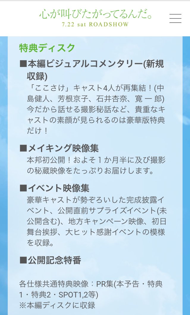 実写映画 心が叫びたがってるんだ Kokosake Movie Twitter