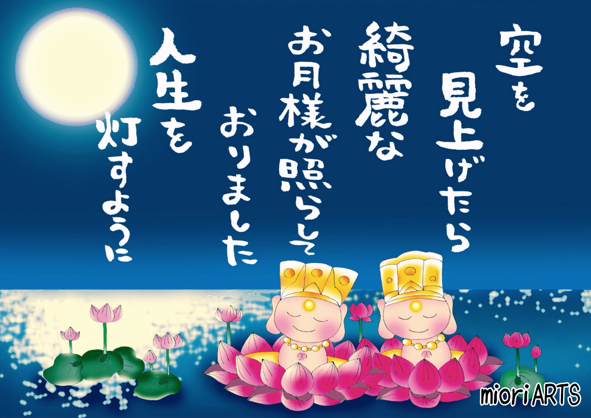 み Pa Twitter 月灯 あの日を種にして 芽吹くそのときまで また笑顔になるまで そっとお側に 心配ごとや痛みが 少しでも 和らぎますように 合掌 仏教 心 可愛い 癒し キャラクター イラスト アート プレゼント サプライズ 寂しい 愛 幸せ