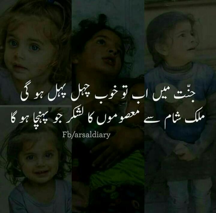 AftabKh21's tweet photo. Wo hum main say nahi Jo Hamaray Bachon pr rehnay or Baron ka Adab na kray(Hazrat Muhammad SAW).
#humanswanthumanity #Syria #Kashmir #Palestine @OfficialDGISPR @iamhamzaabbasi @Fahad4014 @NidaMirza17 @iqrarulhassan @NimraHSKP @frieschai @JamshedZaman4 @kaneez_fatimaa @HSKPakistan https://t.co/dOJok6UwMu