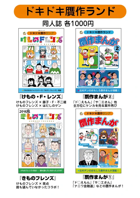 3月11日(日)にサンシャインシティで開催される「サンシャイン・クリエイション75」にサークル参加しますよ。持っていくのはいつものヤベエ同人誌。スペース「L07a」でお待ちしております!
https://t.co/hyBEiaPx4j #贋作 #サンクリ 