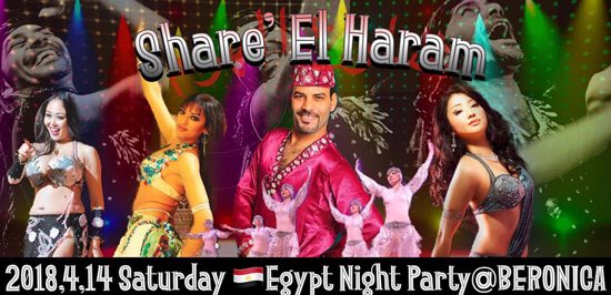 Huleya's tweet photo. Tito来阪決定！ 2018年4月14日（土）
Open 19:00　Start 19:30　Close 21:30 Share’ El Haram@BERONICA
TitoSeif (Egypt)
Huleya　(Tokyo)
El masry group (Nagoya)
Shadia　 (Osaka)
SAYAKA (Osaka)
皆様のご参加心よりお待ち申し上げます！詳細→ https://t.co/VtBJDWDBN2 https://t.co/RVnEGOFuMz