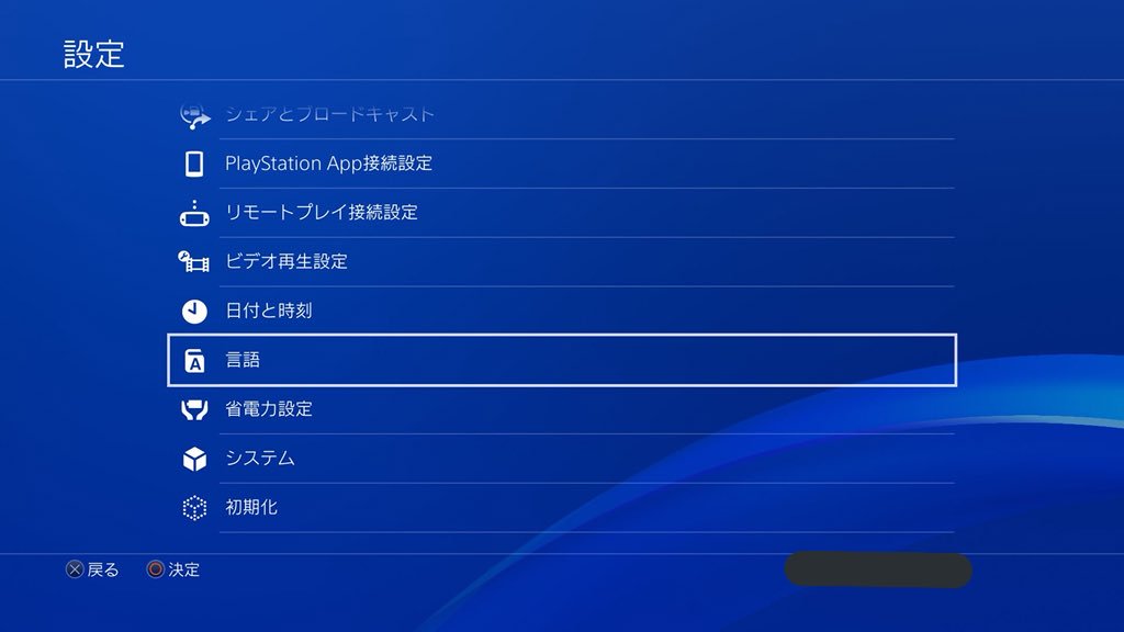 フォートナイト やっぱり慣れたやり方に戻したいという方 いらっしゃいますよね 言語切り替えはps4の本体設定で英語に出来ます マルバツの入れ替えはフォートナイトの設定 Swap Accept And Back から北米式に戻せます