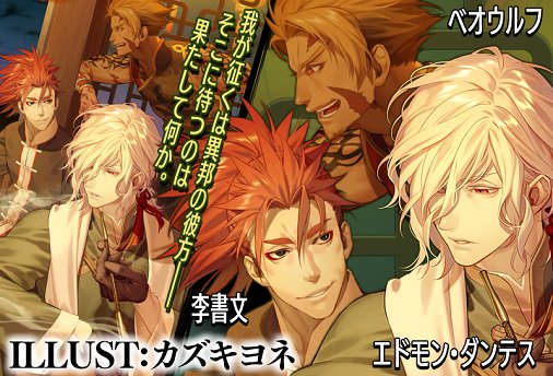 カルデア広報局より】 「カルデアボーイズコレクション2018」期間限定